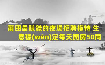 福州夜總會招聘
